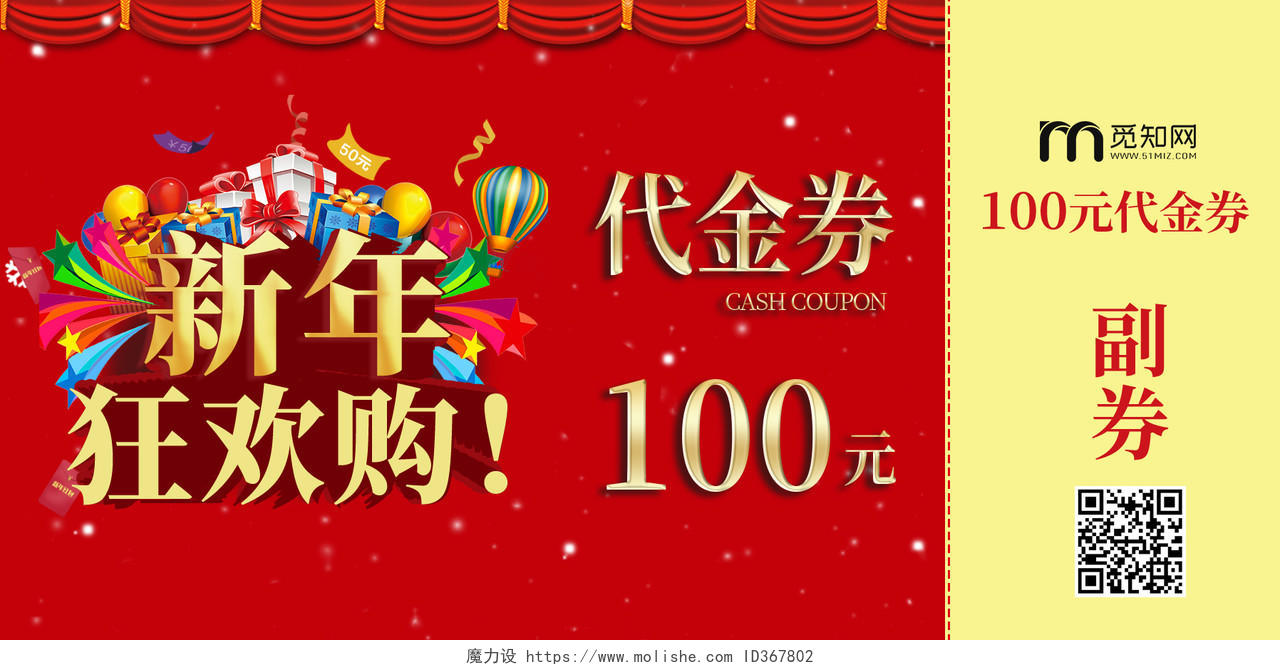 红色中国风新年代金券新年狂欢购活动促销优惠券